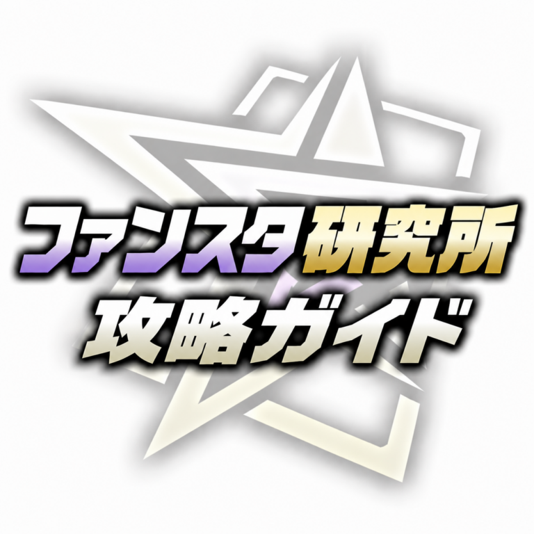 攻略ガイド